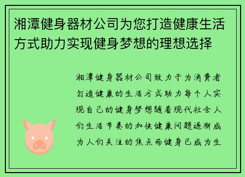 湘潭健身器材公司为您打造健康生活方式助力实现健身梦想的理想选择