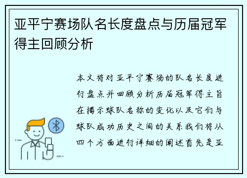 亚平宁赛场队名长度盘点与历届冠军得主回顾分析