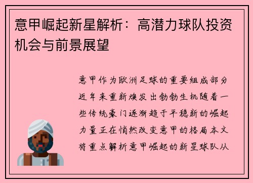 意甲崛起新星解析：高潜力球队投资机会与前景展望