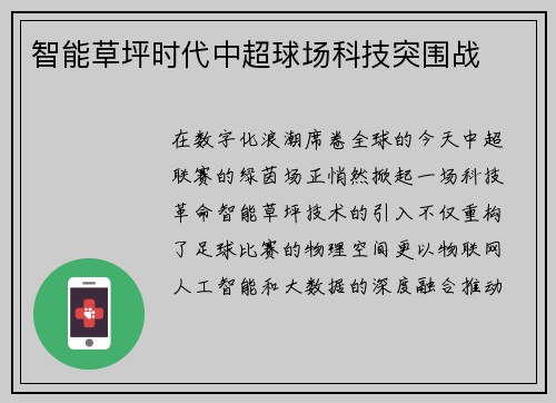 智能草坪时代中超球场科技突围战