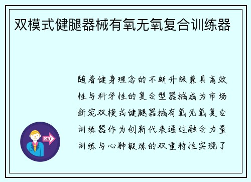 双模式健腿器械有氧无氧复合训练器