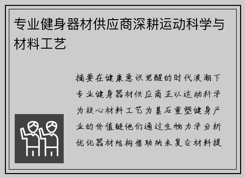 专业健身器材供应商深耕运动科学与材料工艺