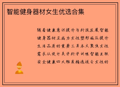 智能健身器材女生优选合集