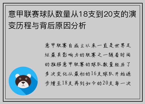意甲联赛球队数量从18支到20支的演变历程与背后原因分析