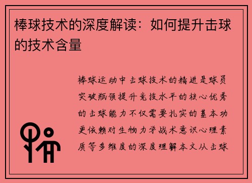 棒球技术的深度解读：如何提升击球的技术含量