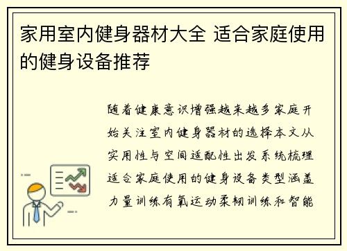 家用室内健身器材大全 适合家庭使用的健身设备推荐