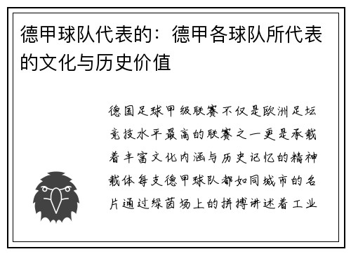 德甲球队代表的：德甲各球队所代表的文化与历史价值