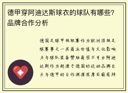德甲穿阿迪达斯球衣的球队有哪些？品牌合作分析