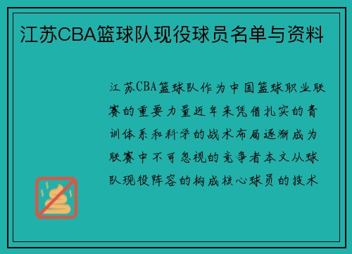 江苏CBA篮球队现役球员名单与资料