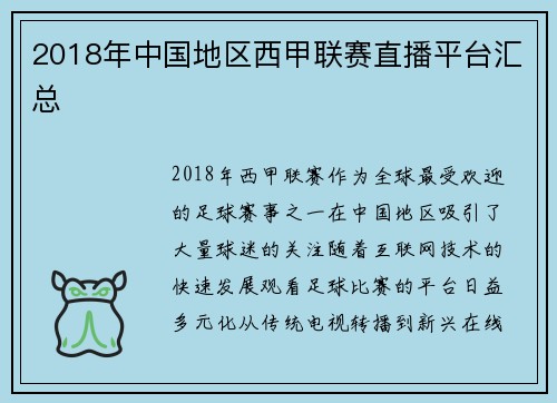 2018年中国地区西甲联赛直播平台汇总