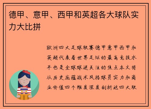 德甲、意甲、西甲和英超各大球队实力大比拼